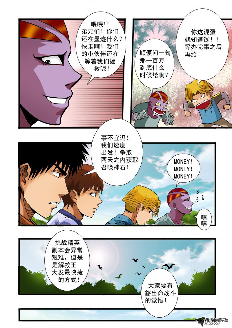 《超神游戏》漫画 056话