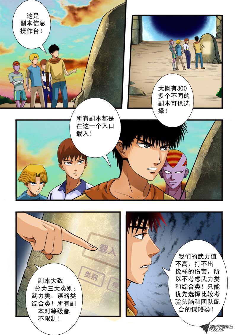 《超神游戏》漫画 056话