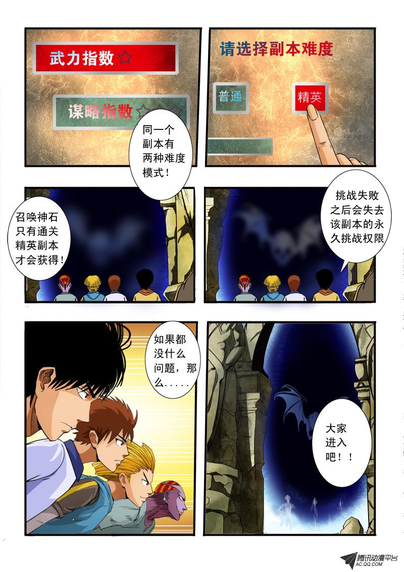 《超神游戏》漫画 056话