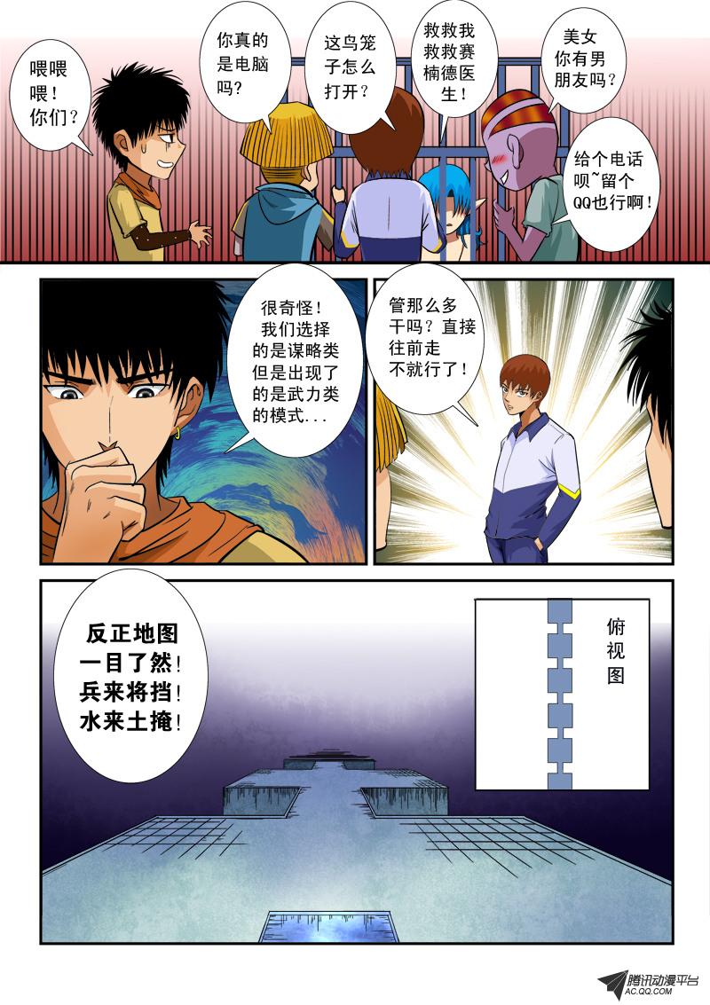 《超神游戏》漫画 057话