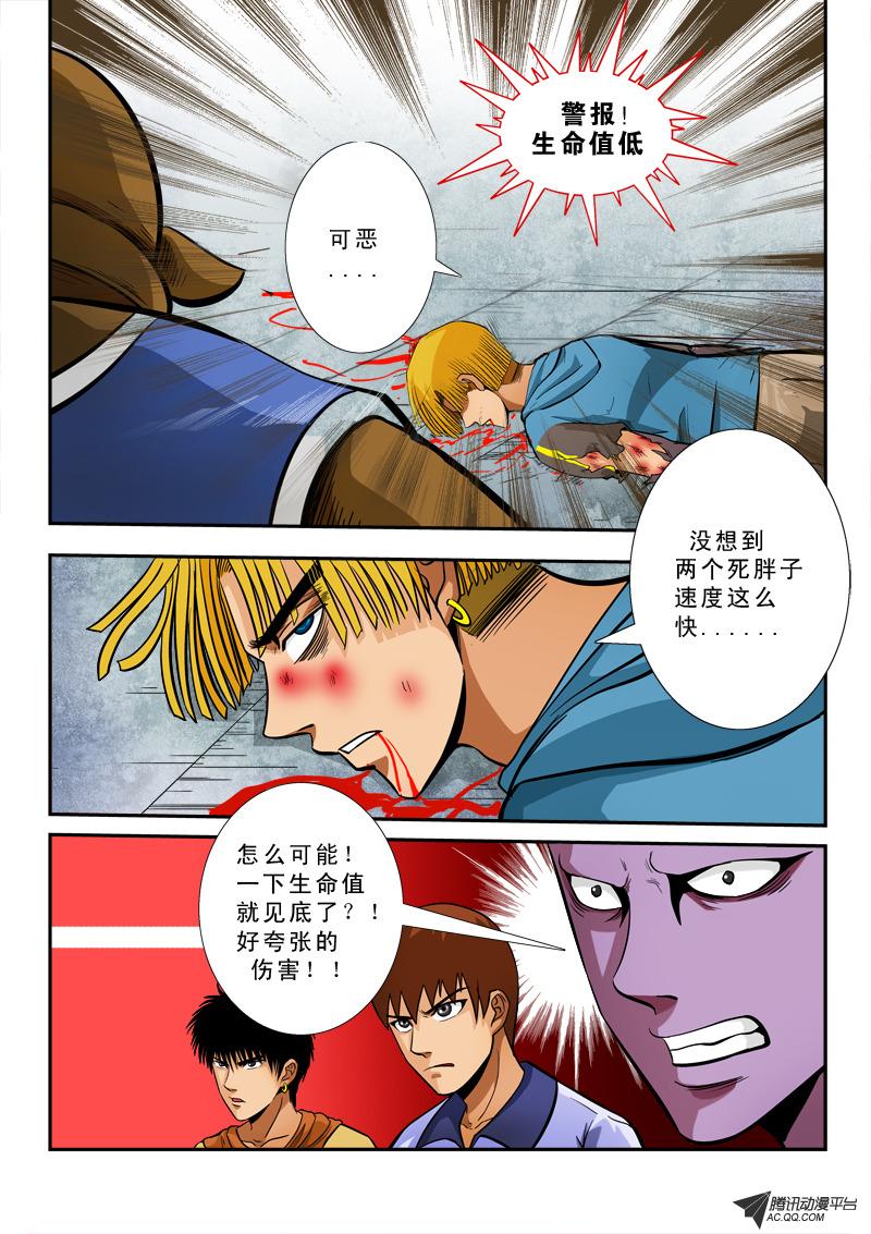 《超神游戏》漫画 057话