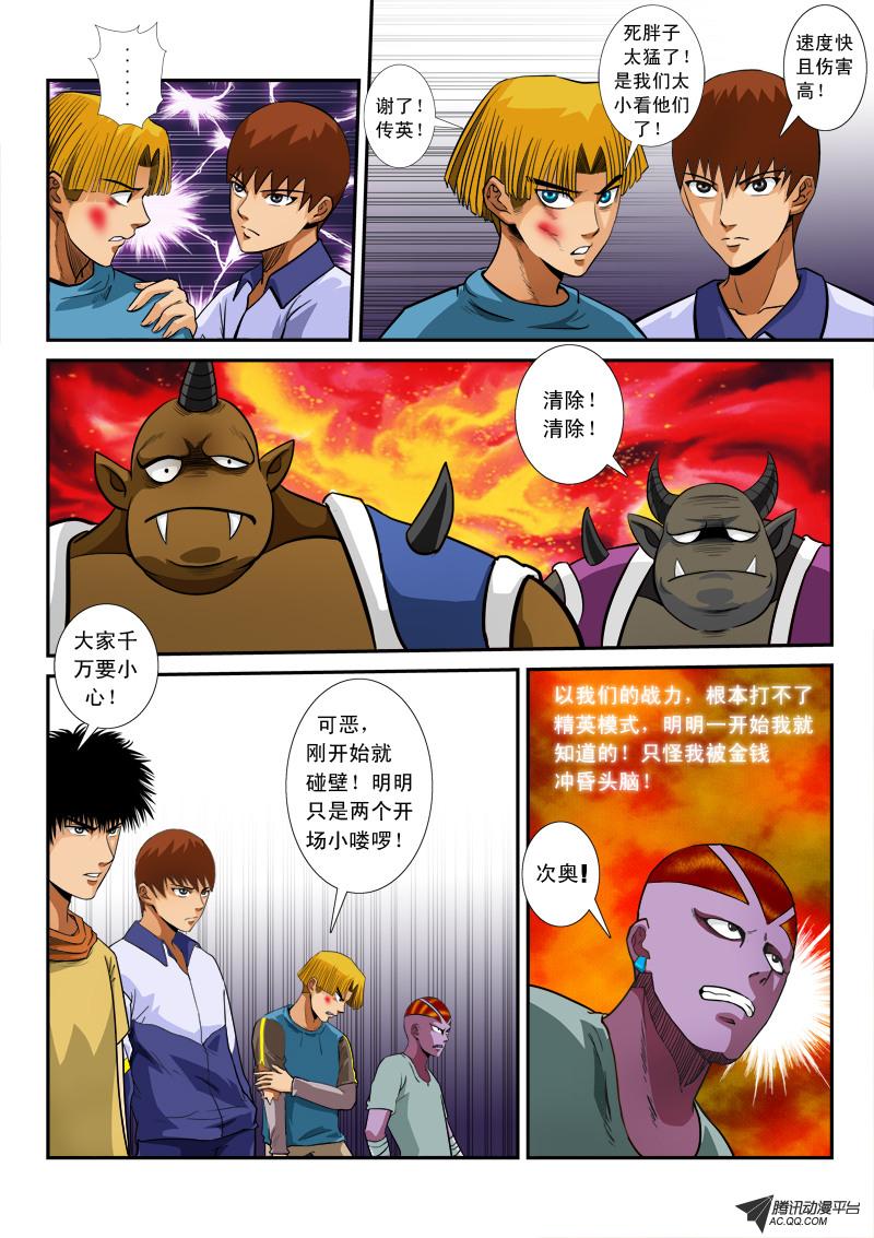 《超神游戏》漫画 057话