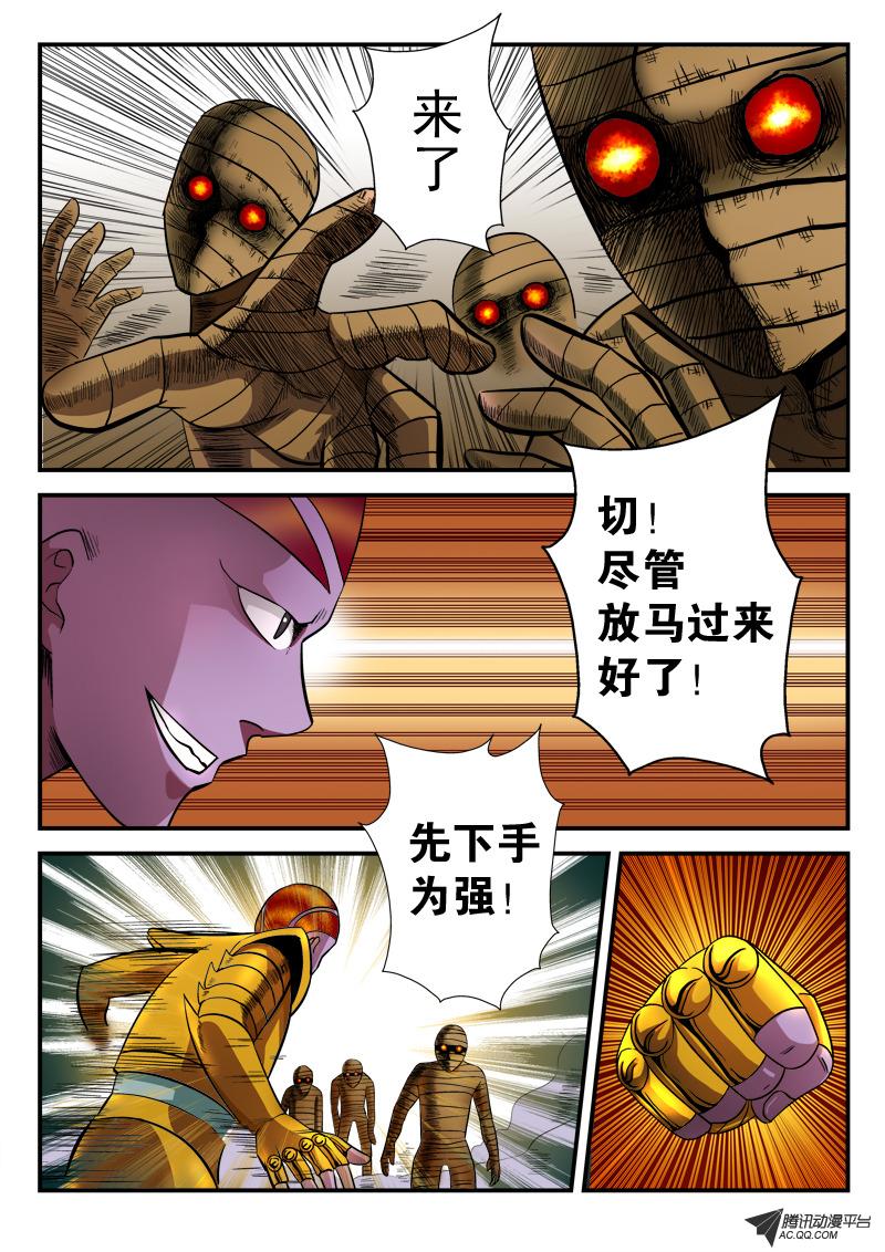 《超神游戏》漫画 059话