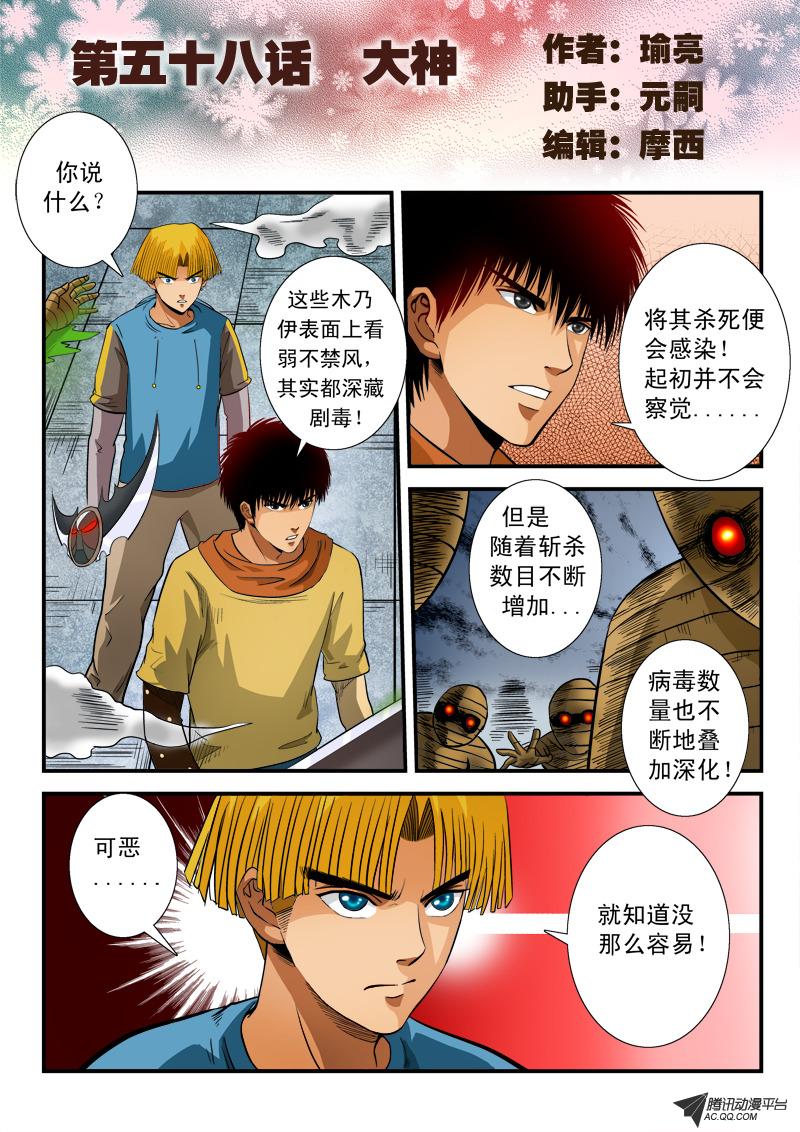 《超神游戏》漫画 060话