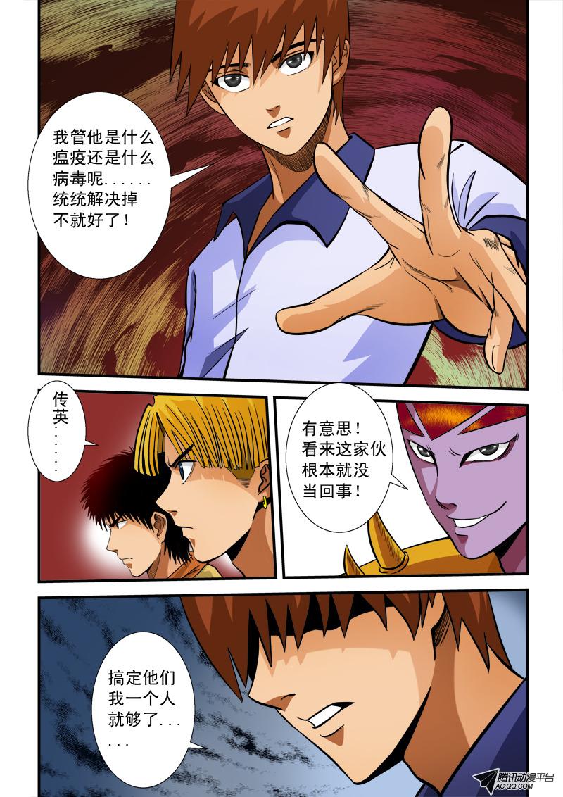 《超神游戏》漫画 060话