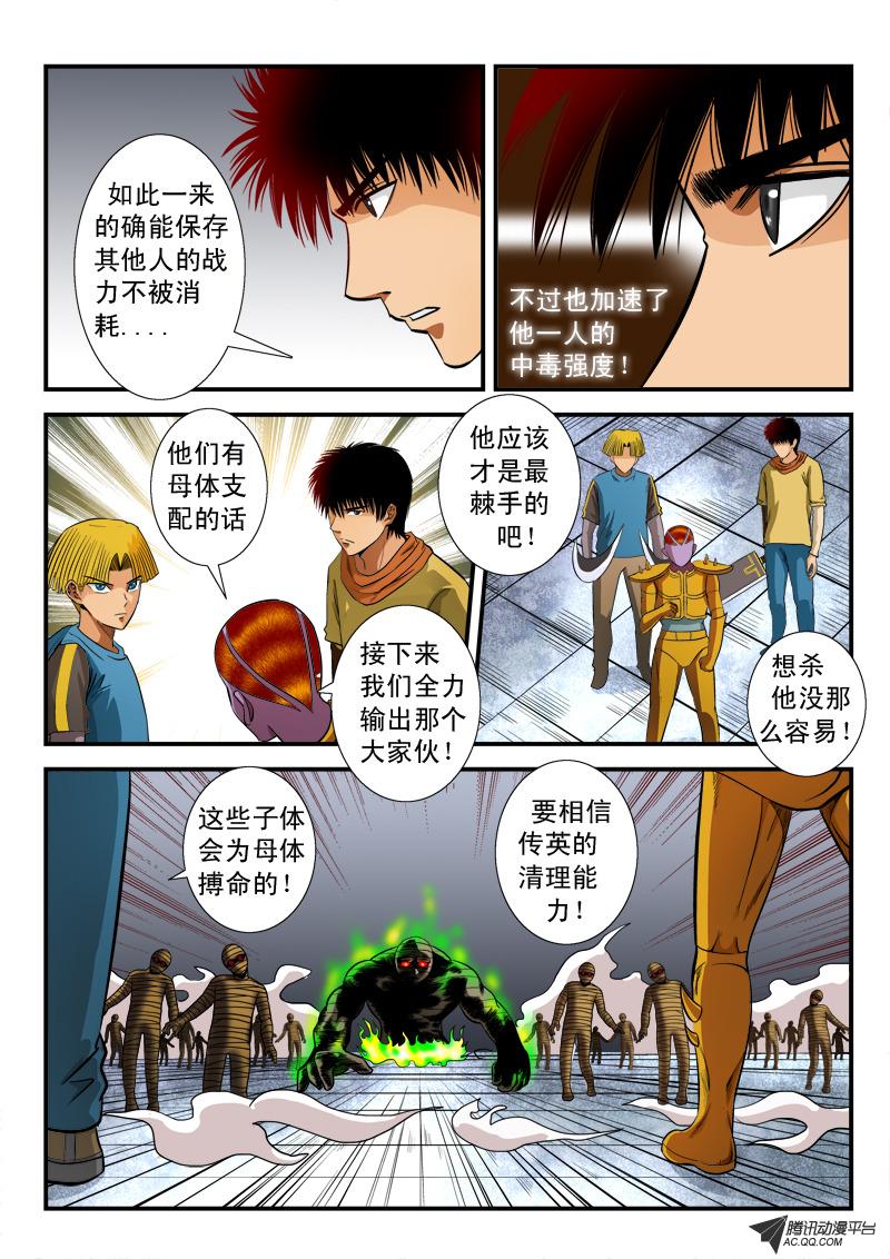 《超神游戏》漫画 060话