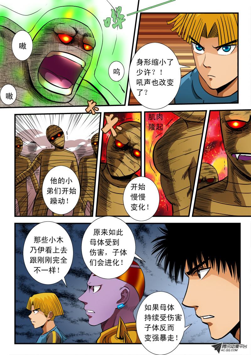 《超神游戏》漫画 060话