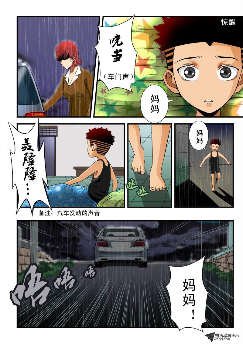 《超神游戏》漫画 061话