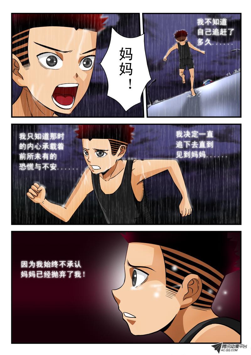 《超神游戏》漫画 061话