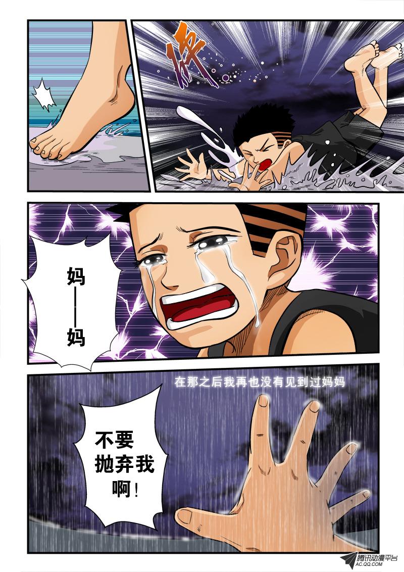 《超神游戏》漫画 061话