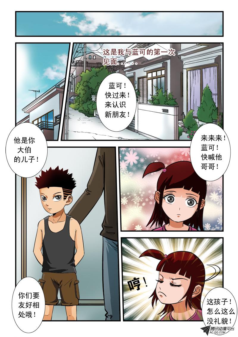 《超神游戏》漫画 061话