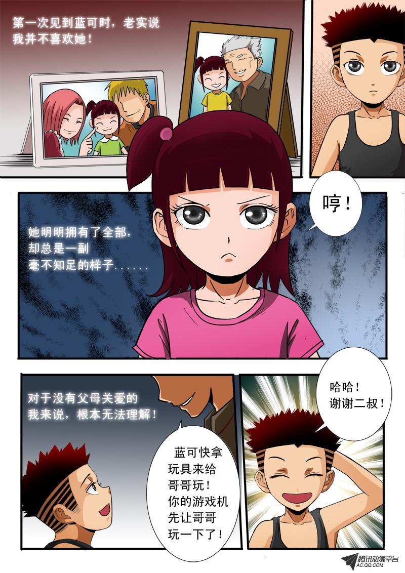 《超神游戏》漫画 061话