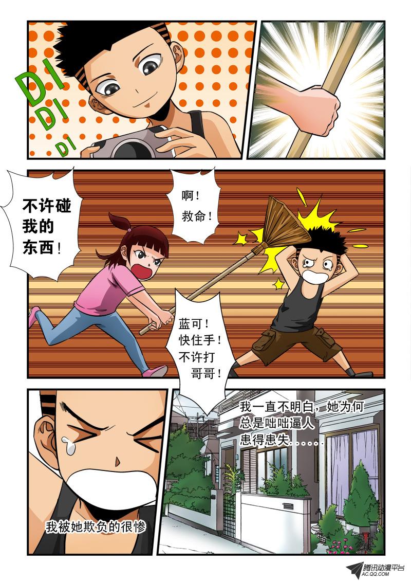 《超神游戏》漫画 061话