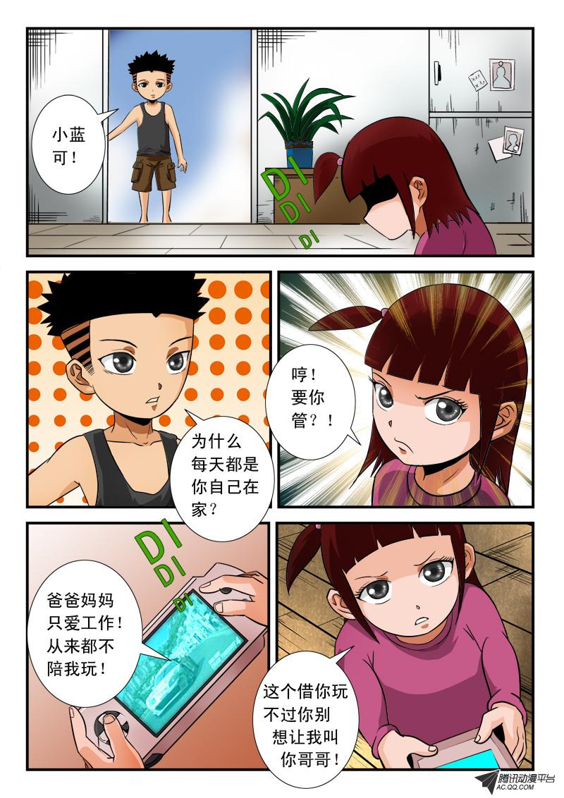 《超神游戏》漫画 061话