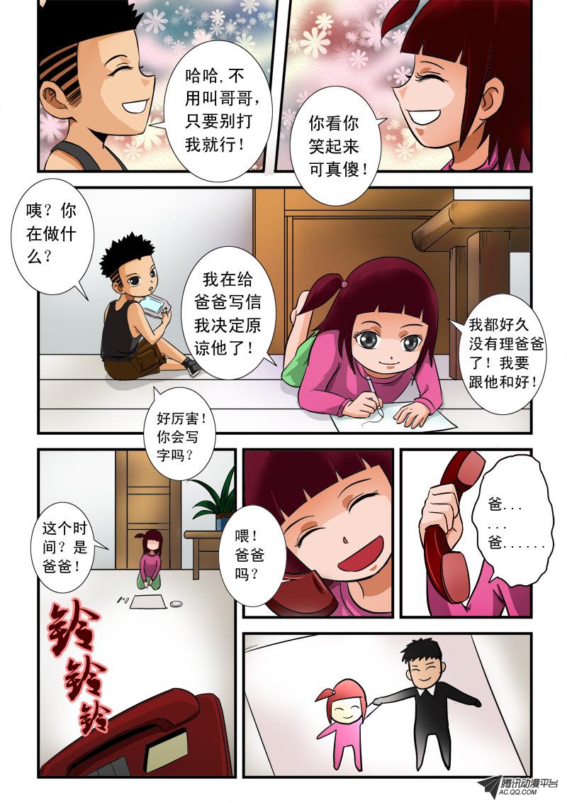 《超神游戏》漫画 061话