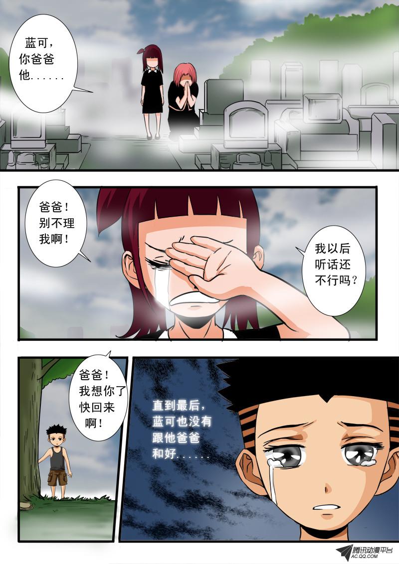 《超神游戏》漫画 061话