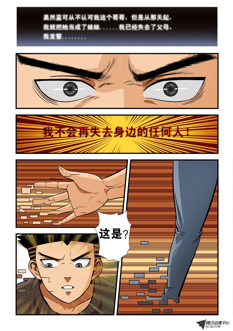 《超神游戏》漫画 061话