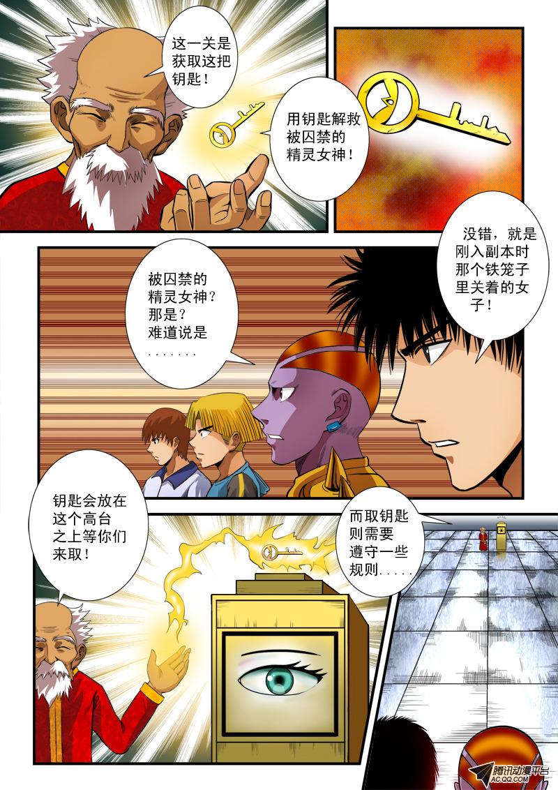 《超神游戏》漫画 067话