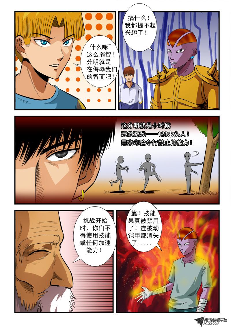 《超神游戏》漫画 067话