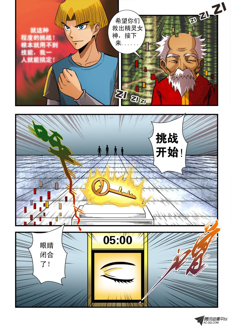 《超神游戏》漫画 067话