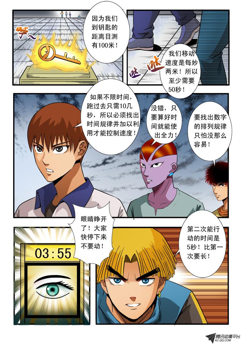 《超神游戏》漫画 068话