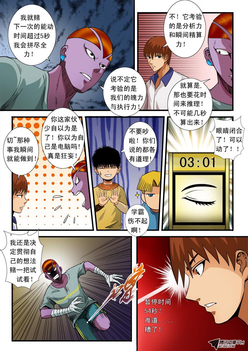 《超神游戏》漫画 068话