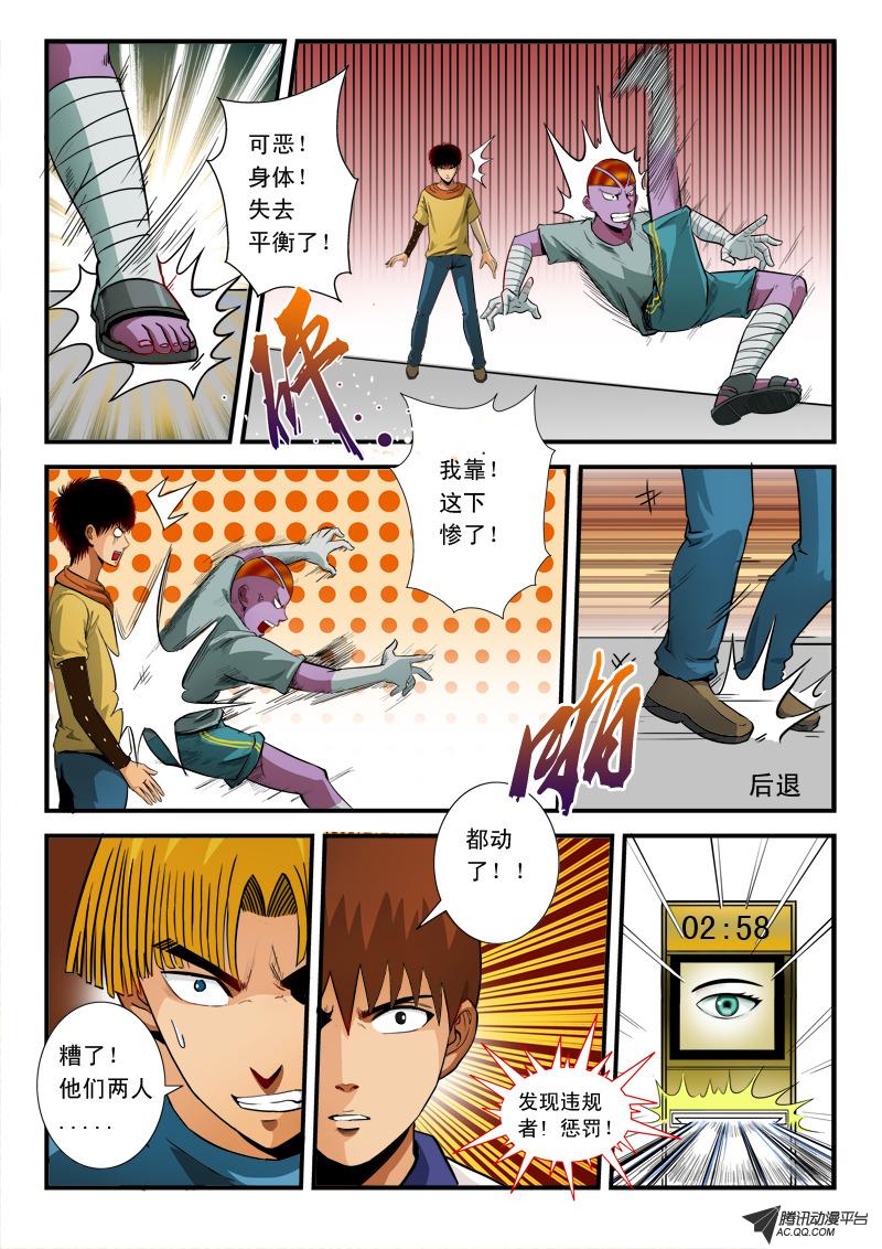 《超神游戏》漫画 068话