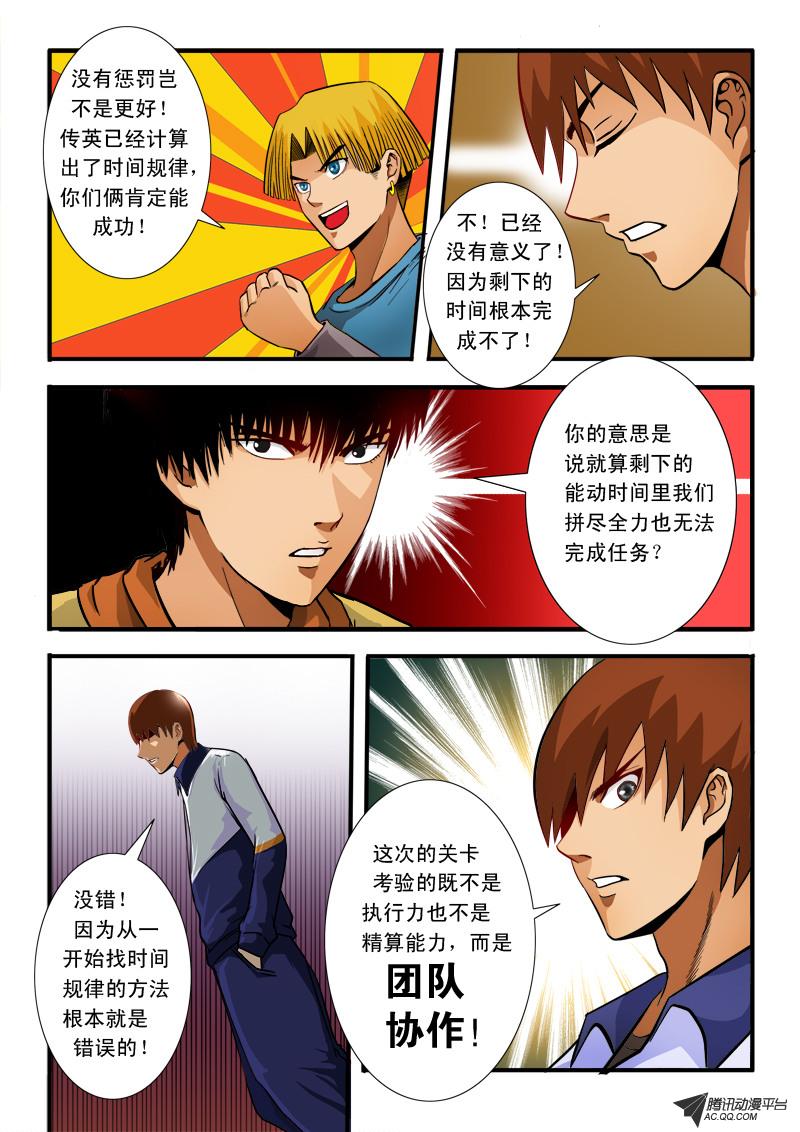 《超神游戏》漫画 068话