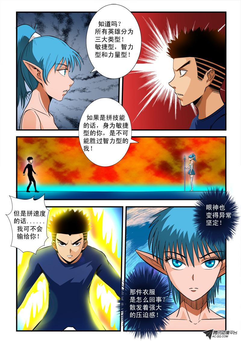 《超神游戏》漫画 071话