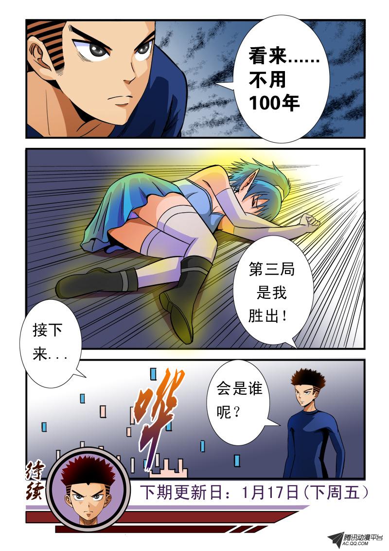 《超神游戏》漫画 071话