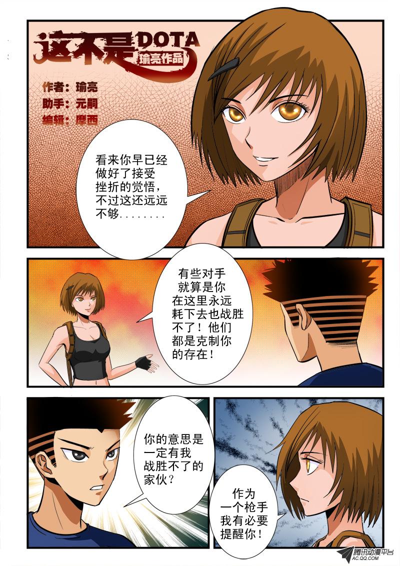 《超神游戏》漫画 073话