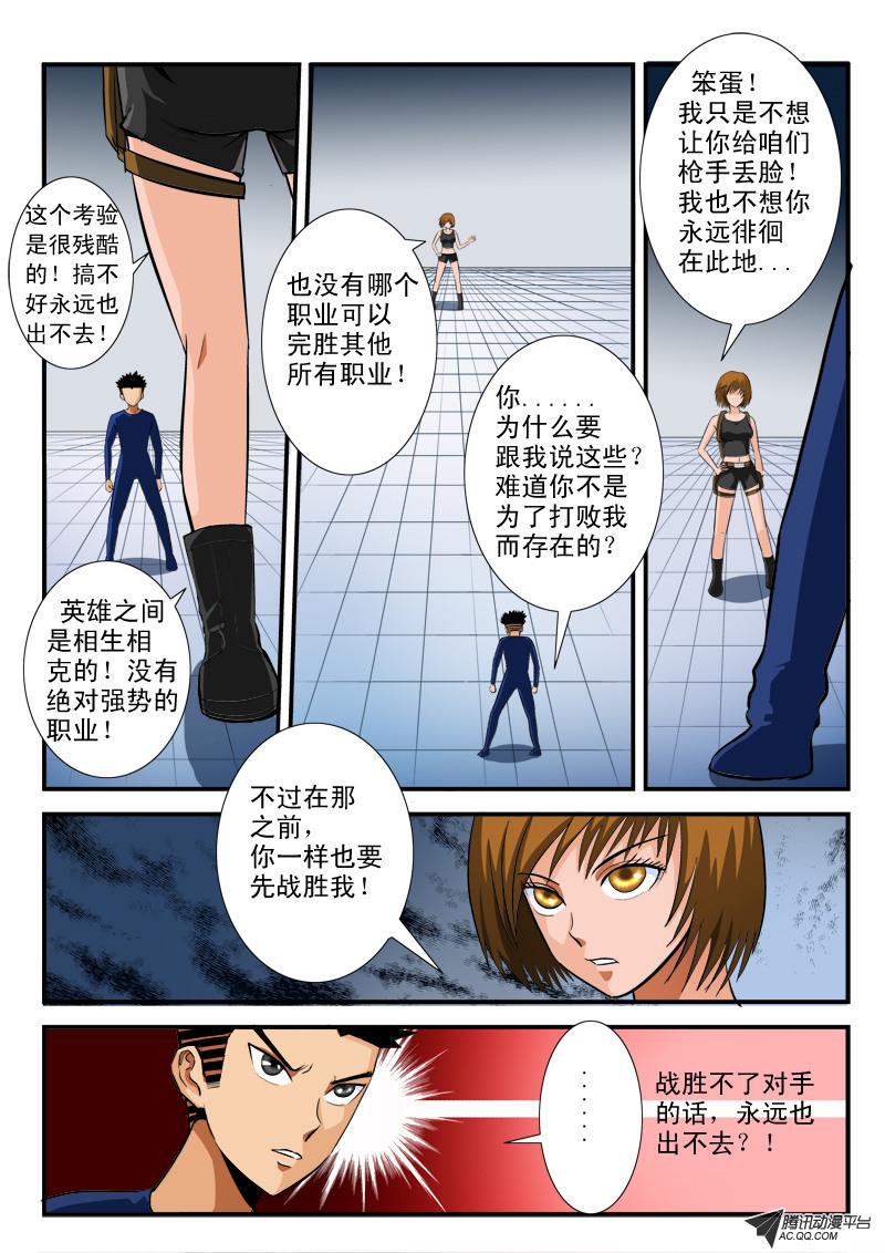 《超神游戏》漫画 073话