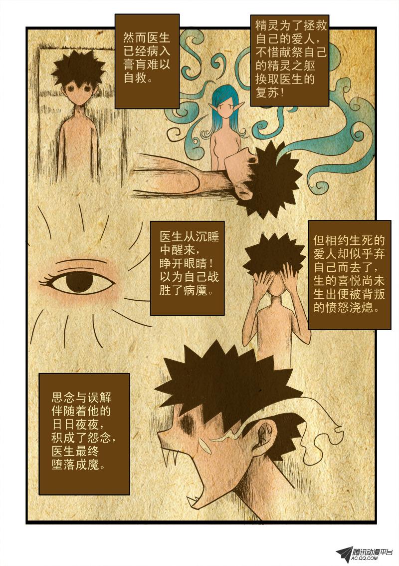 《超神游戏》漫画 073话