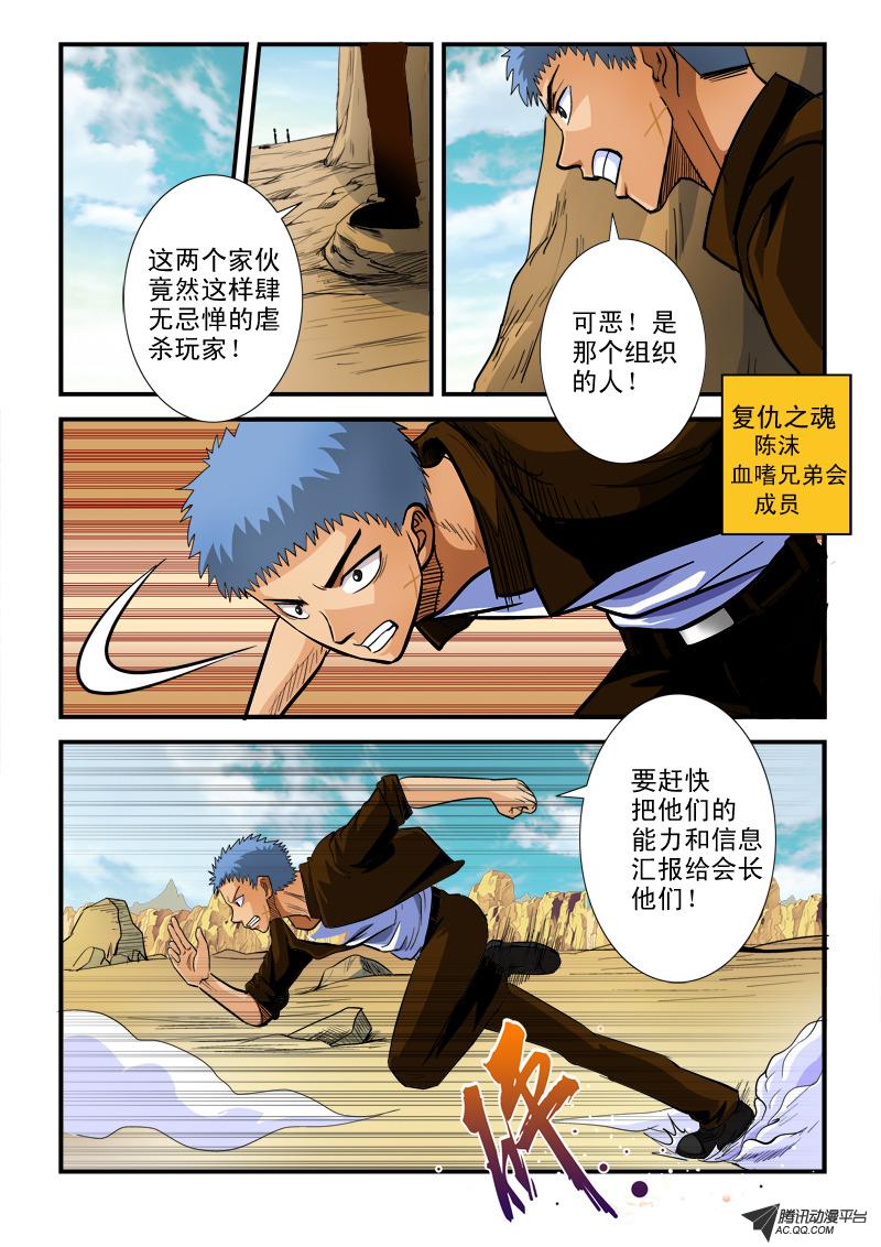 《超神游戏》漫画 073话