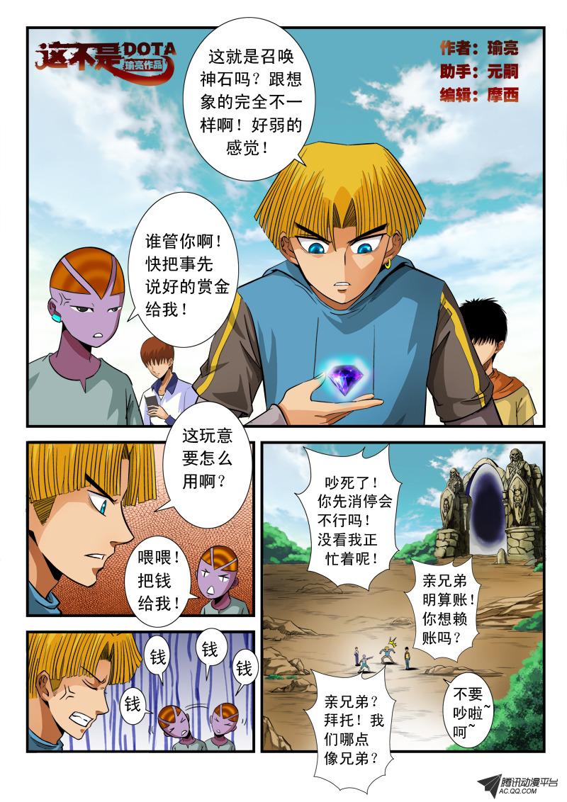 《超神游戏》漫画 076话