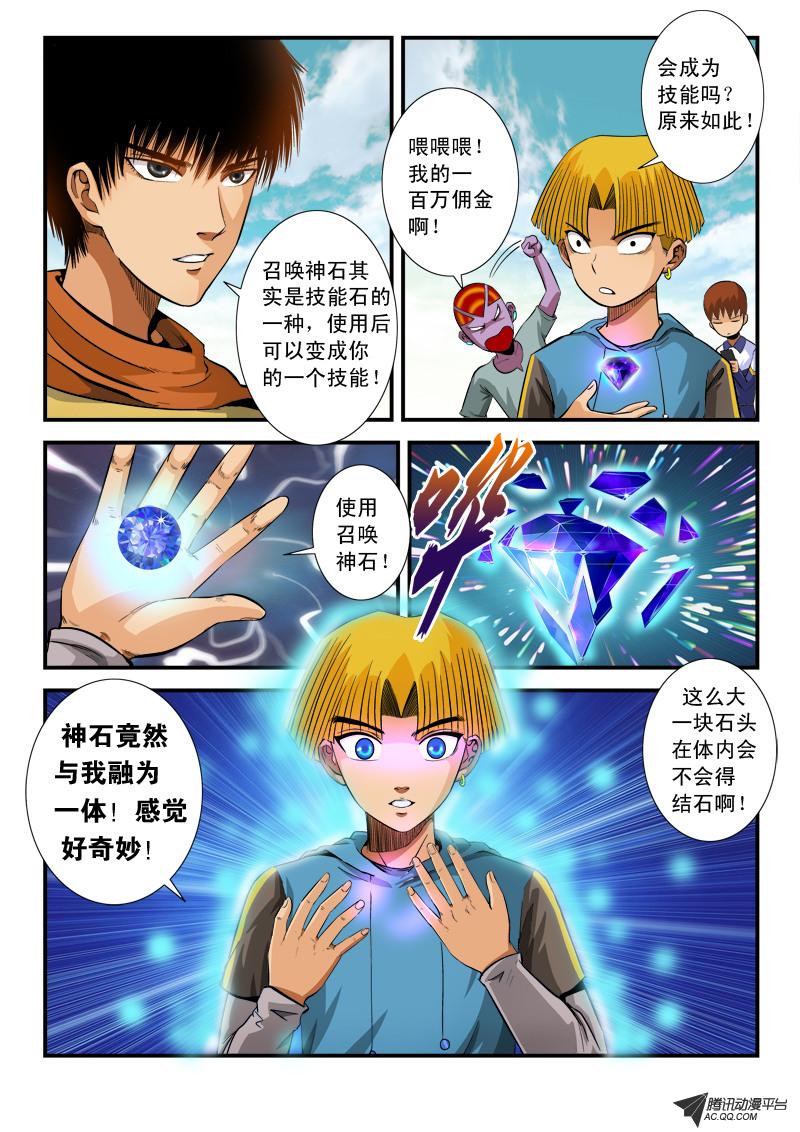 《超神游戏》漫画 076话