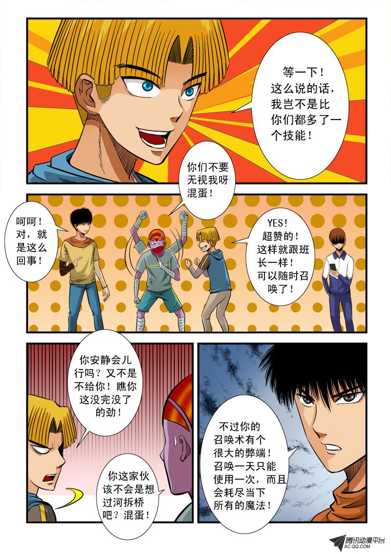 《超神游戏》漫画 076话