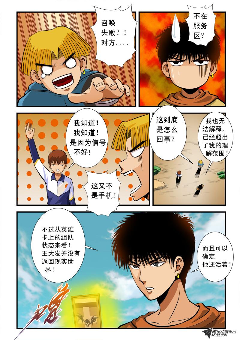 《超神游戏》漫画 076话