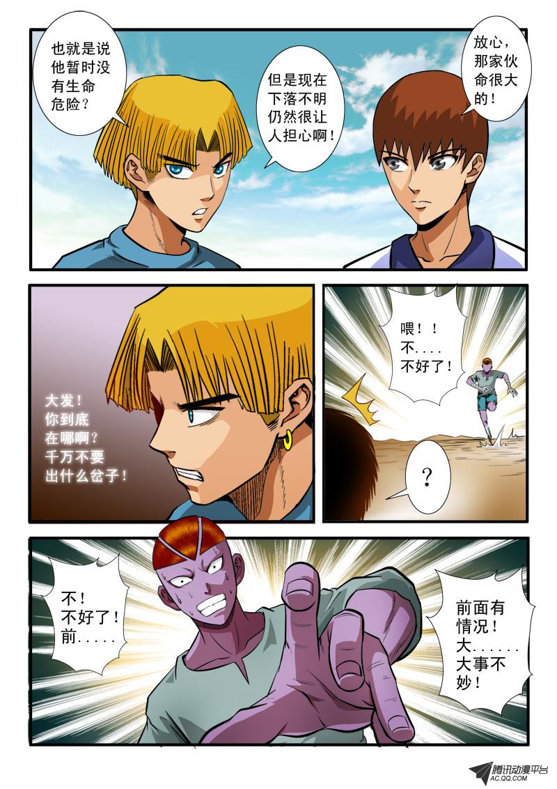 《超神游戏》漫画 076话