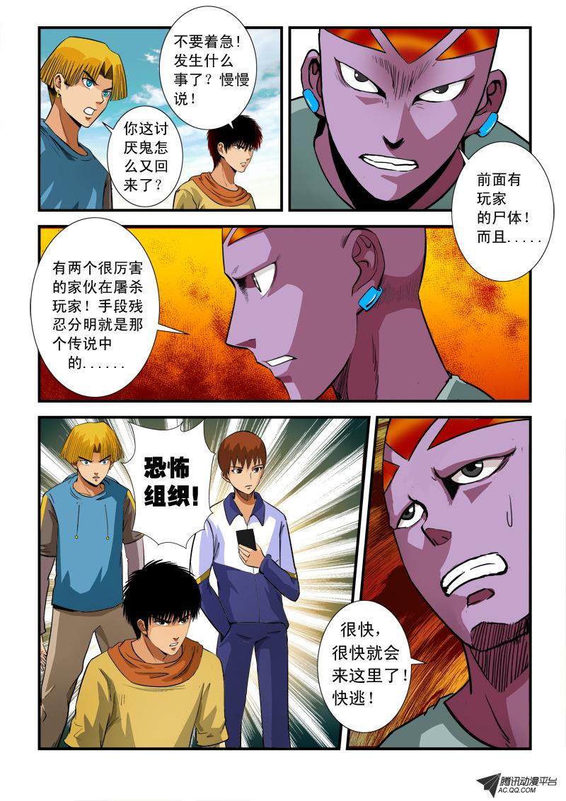 《超神游戏》漫画 076话