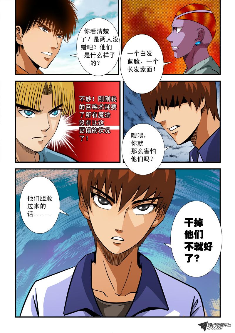 《超神游戏》漫画 076话