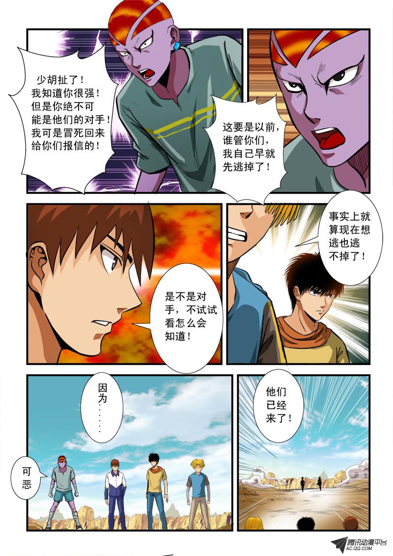 《超神游戏》漫画 076话