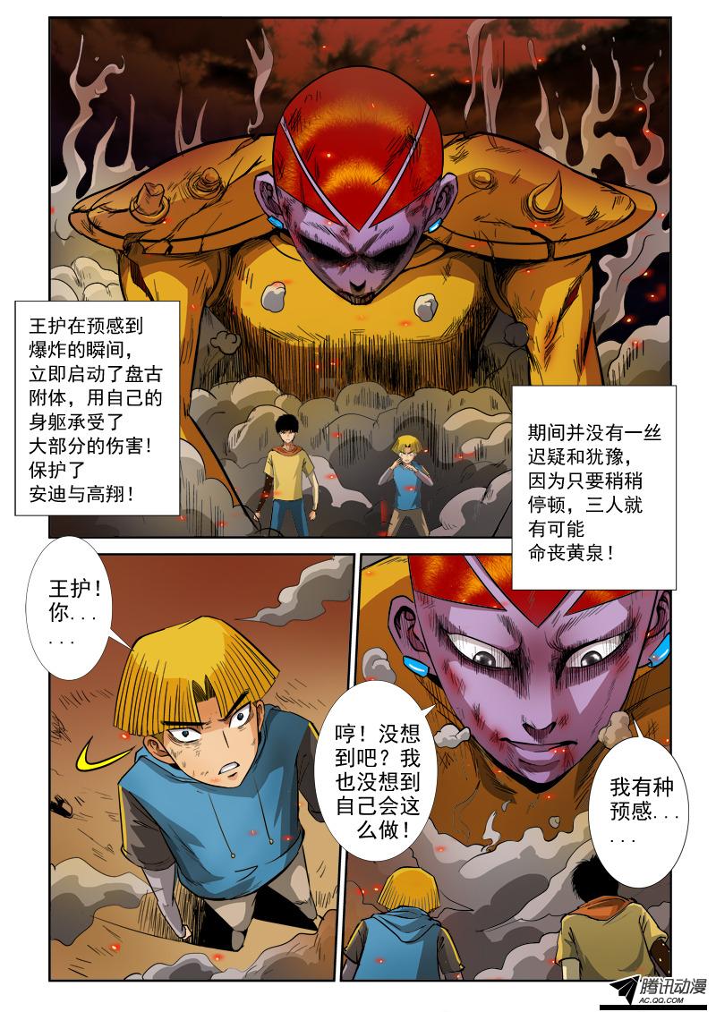 《超神游戏》漫画 078话