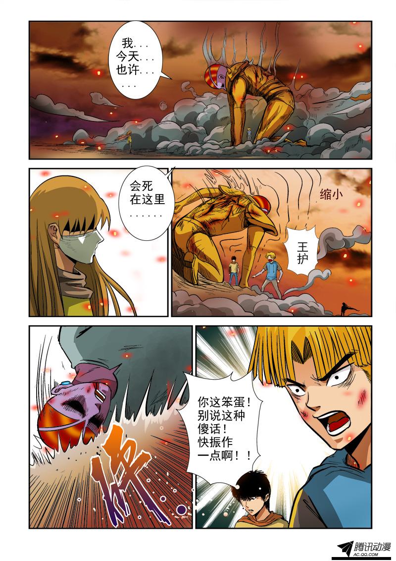 《超神游戏》漫画 078话