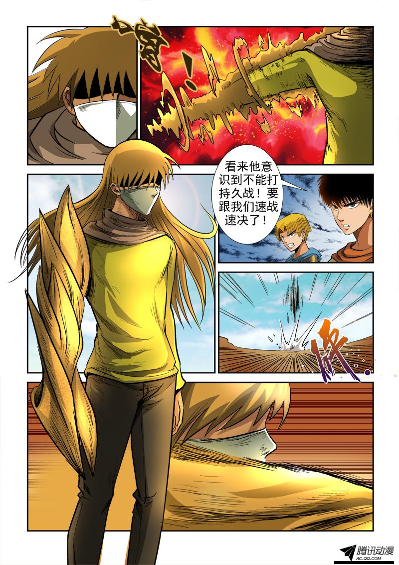 《超神游戏》漫画 078话