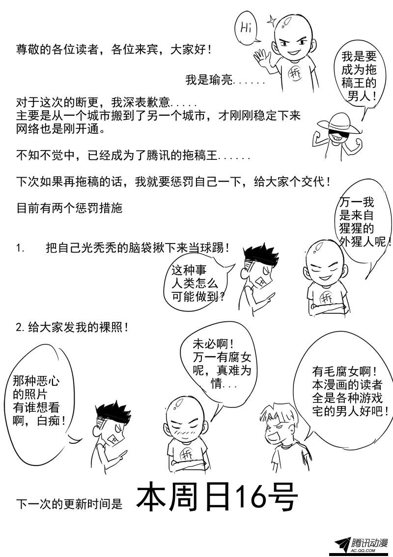 《超神游戏》漫画 078话