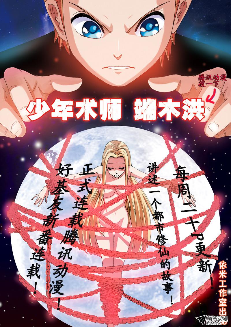 《超神游戏》漫画 078话