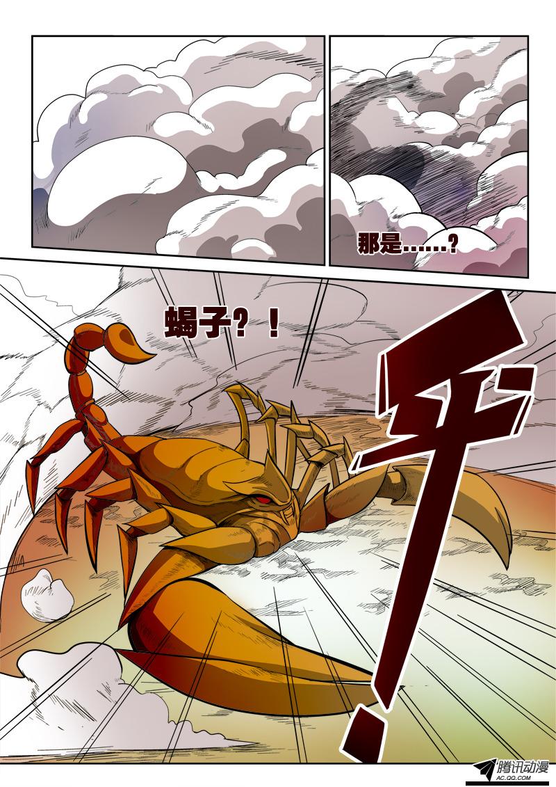 《超神游戏》漫画 080话