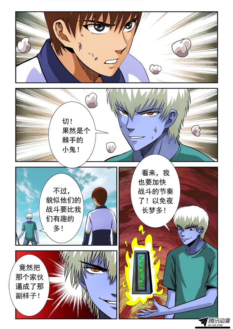 《超神游戏》漫画 080话