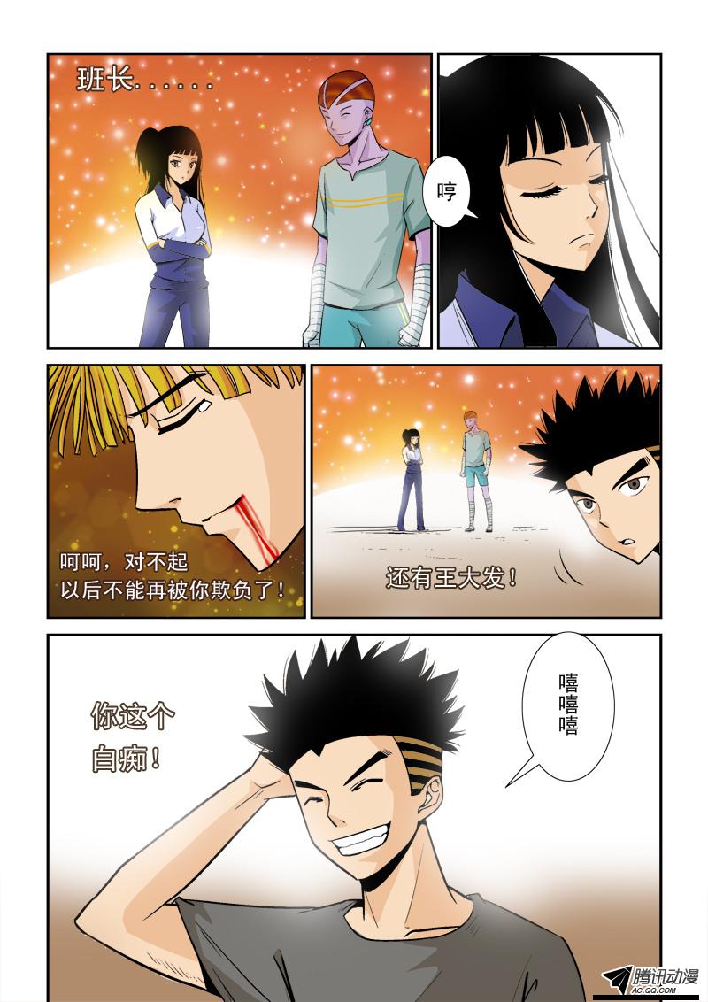 《超神游戏》漫画 083话